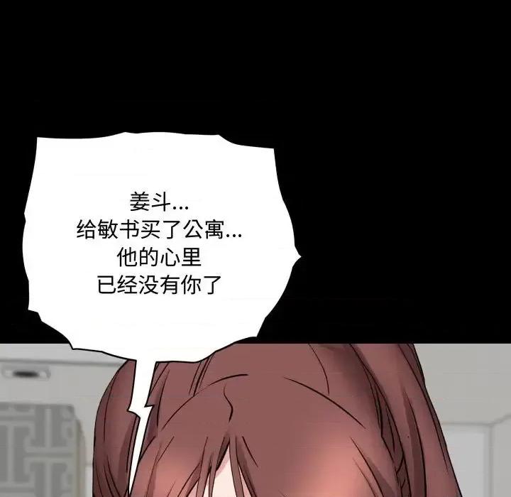 一次就上瘾 一次成瘾-第 76 话 第121页