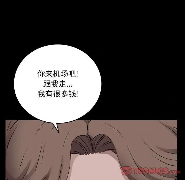 一次就上瘾 一次成瘾-第 76 话 第123页