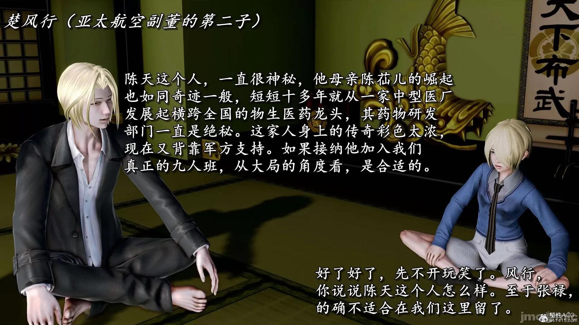 奴役三界人間 奴役三界人間 7-8 第31页
