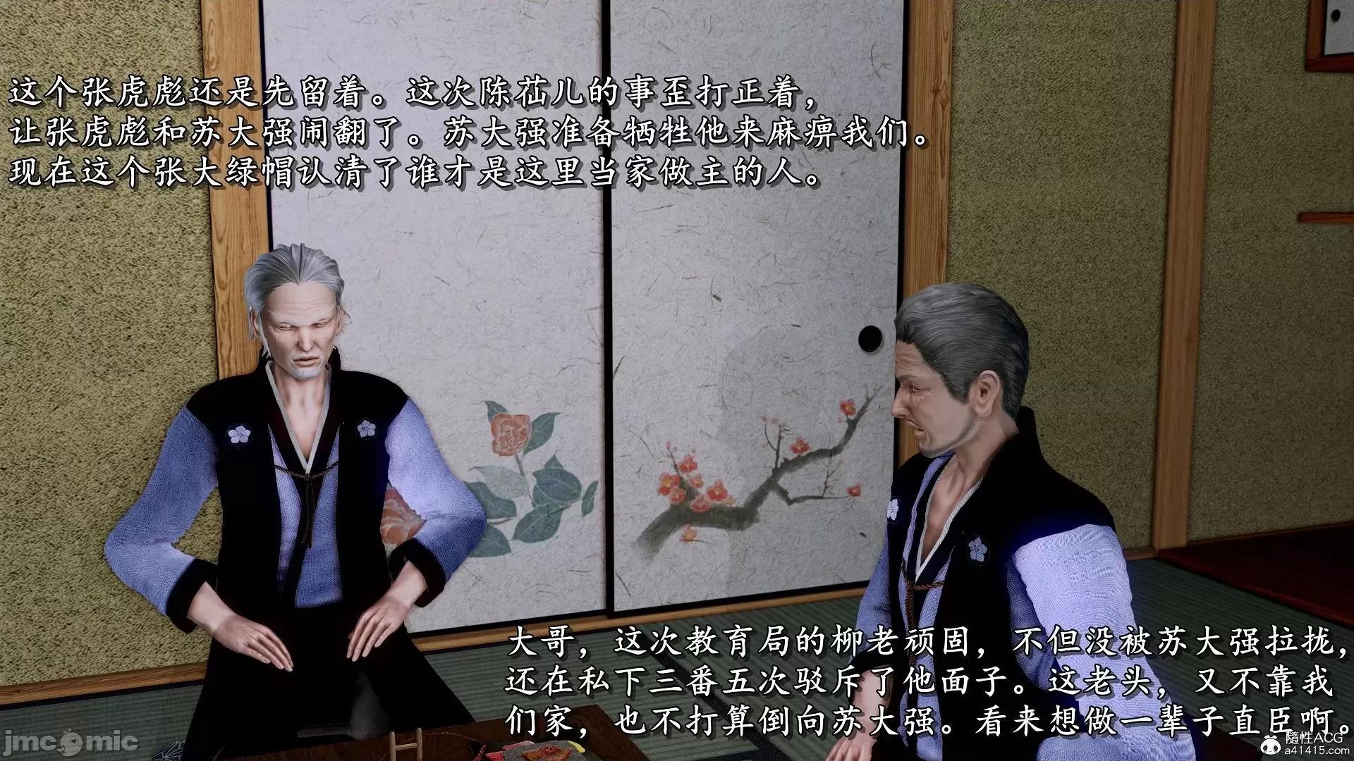 奴役三界人間 奴役三界人間 7-8 第74页