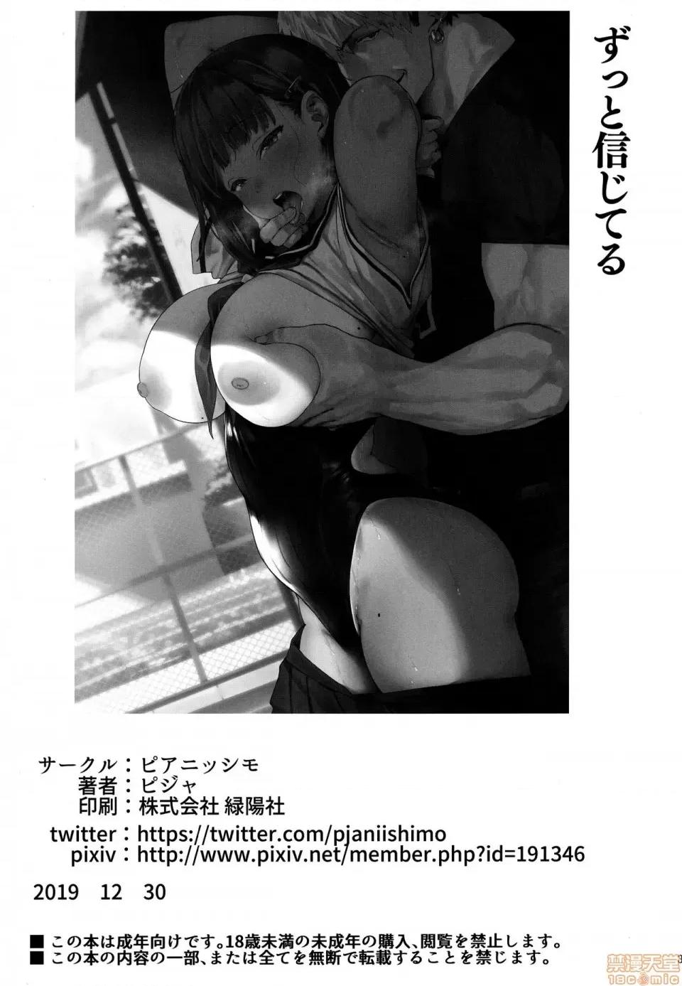 ずっと信じてる [无毒汉化组](C97) [ピアニッシモ (ピジャ)] ずっと信じてる [中国翻译][无修正] 第36页