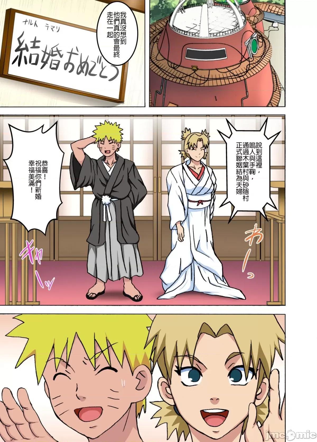 テマリの性略結婚 [愛彈幕漢化組] [NARUHO堂 (なるほど)] テマリの性略結婚 (NARUTO -ナルト-) [中國翻譯] 第4页