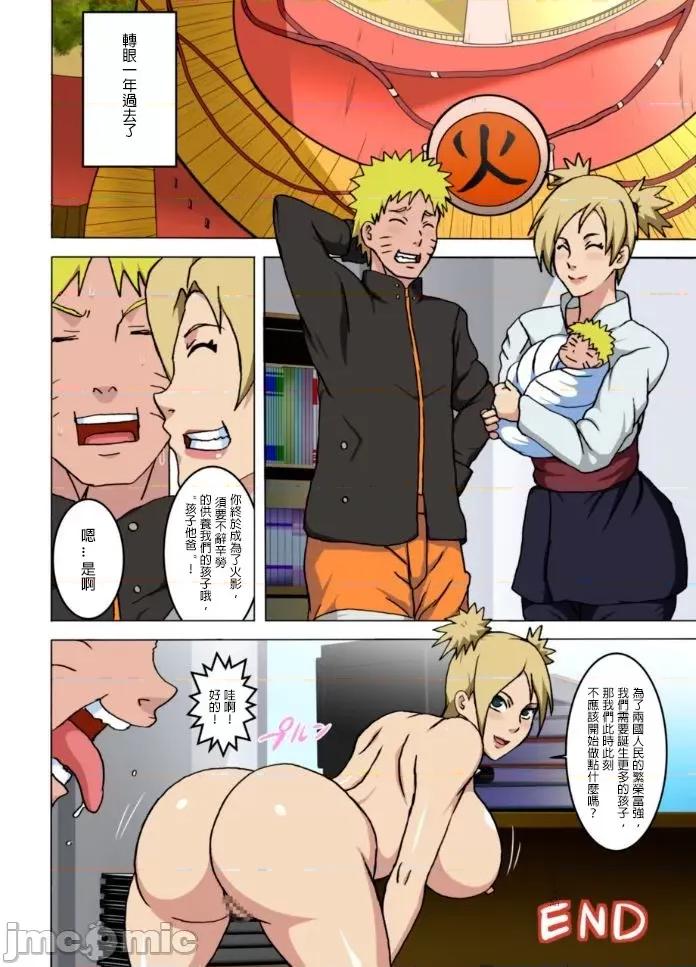 テマリの性略結婚 [愛彈幕漢化組] [NARUHO堂 (なるほど)] テマリの性略結婚 (NARUTO -ナルト-) [中國翻譯] 第41页