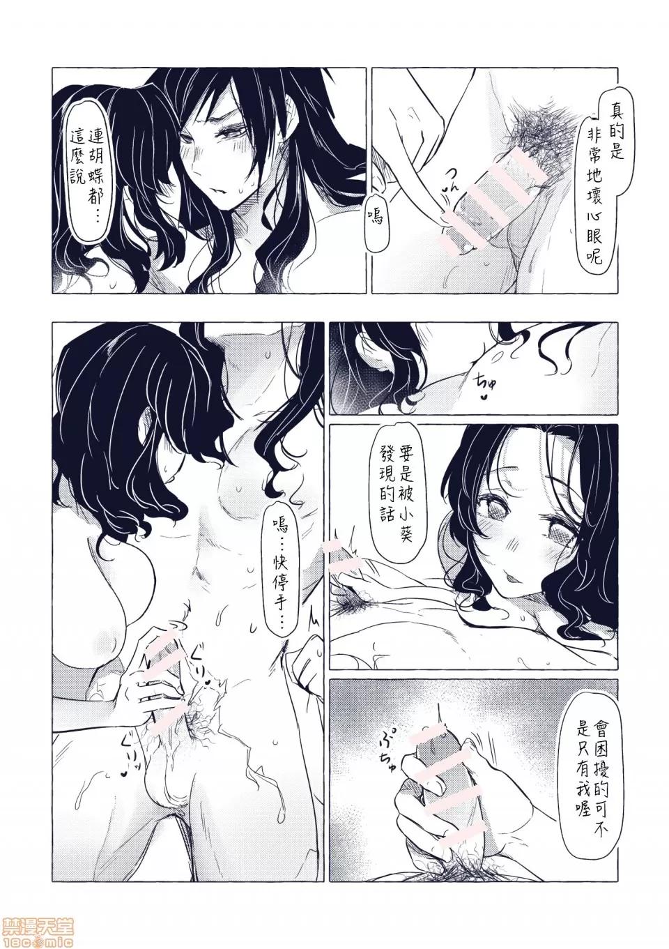 缠绵时分 [禁漫汉化组] 缠绵时分 [キャロット(萝蔔)] ぎゆしの ほんの戏れです (鬼灭の刃) 第4页
