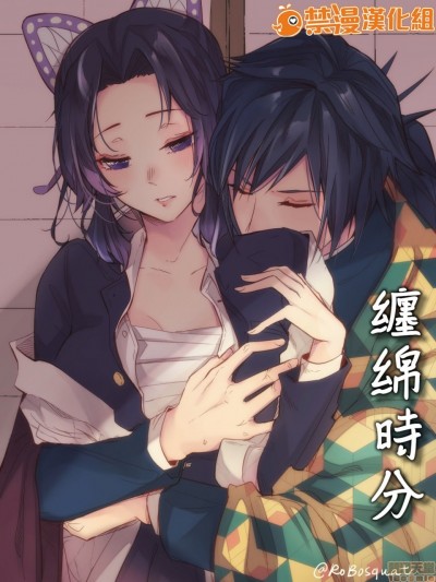 缠绵时分