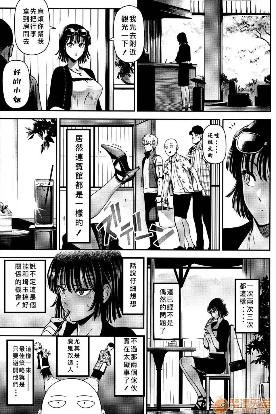 ONE-HURRICANE番外编 [昔年你的名字个人汉化] (C96) [清炭ハリケーン (にょろ?にょろ造)] ONE-HURRICANE番外编 (ワンパンマン) [中国翻译] 第10页