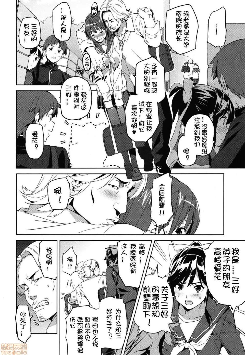 マナタマプラス总集编 [真珠贝 (武田弘光)] マナタマプラス总集编 (ラブプラス) [汉化版] 第10页