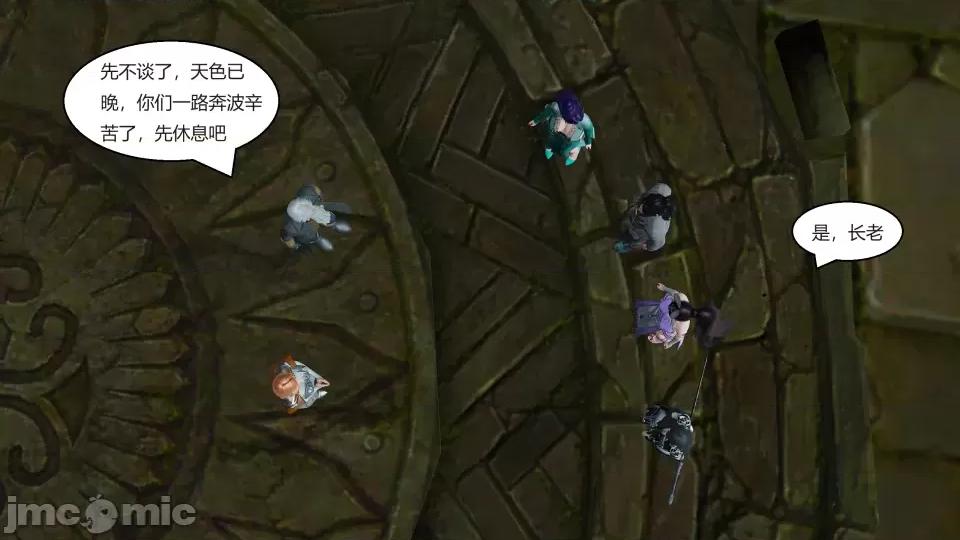 國漫世界 國漫世界第二章 第37页