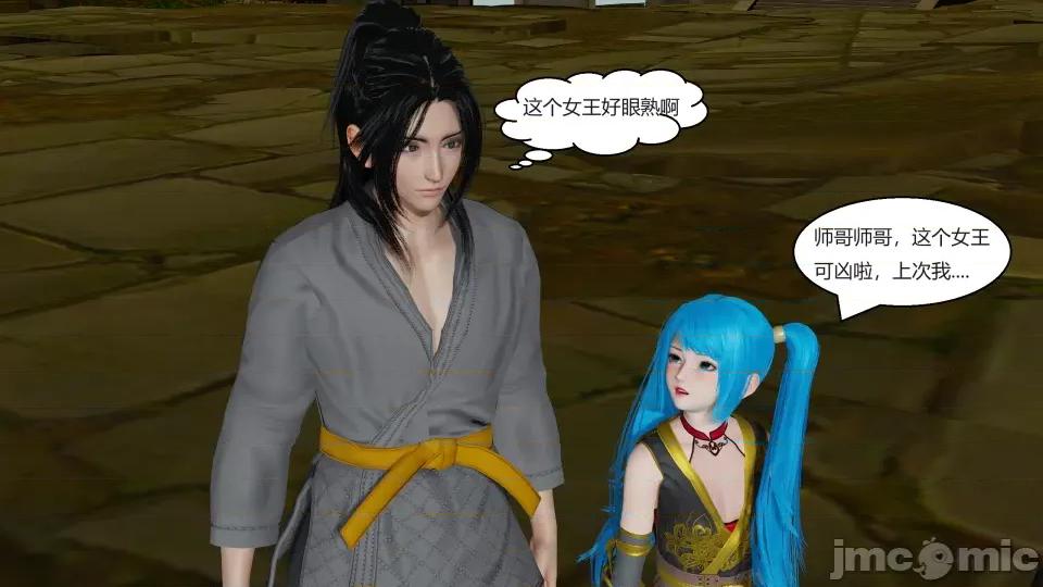 國漫世界 國漫世界第二章 第118页