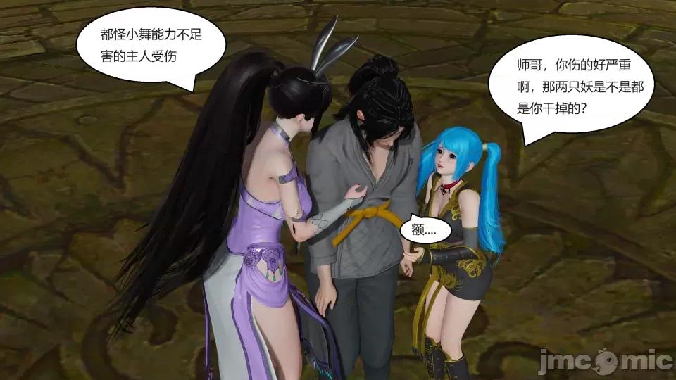 國漫世界 國漫世界第三章 第22页