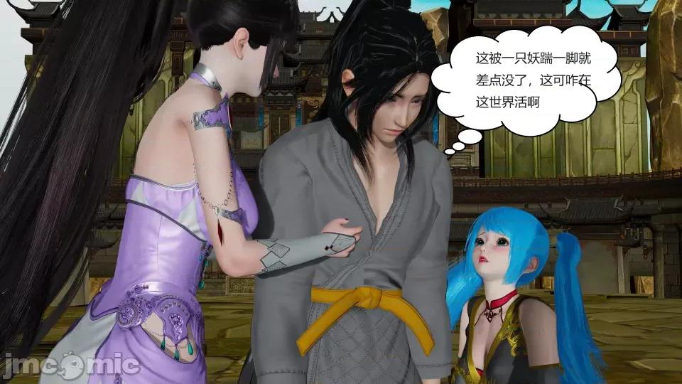 國漫世界 國漫世界第三章 第23页