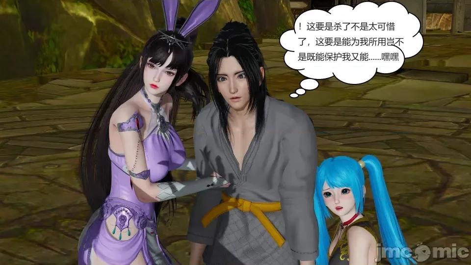 國漫世界 國漫世界第三章 第29页