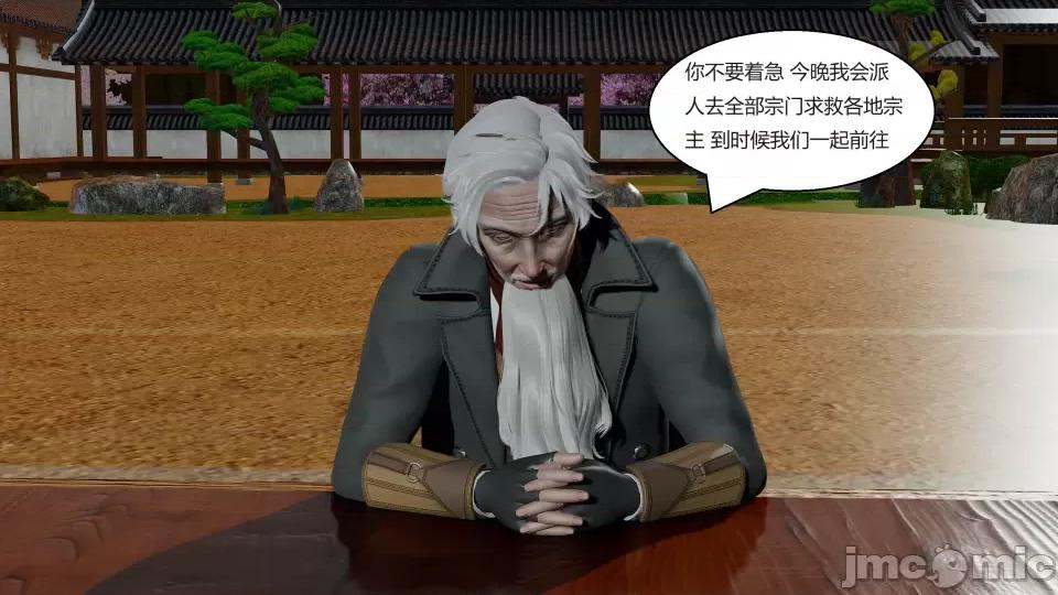 國漫世界 國漫世界第三章 第161页