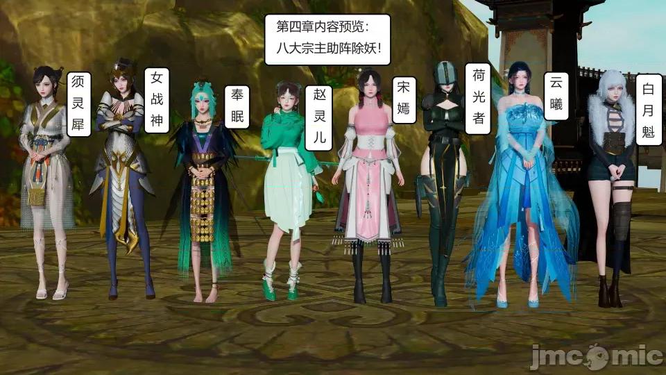 國漫世界 國漫世界第三章 第234页
