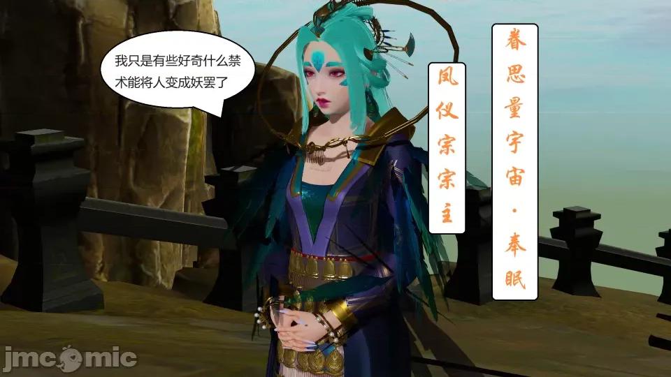 國漫世界 國漫世界第四章 第61页