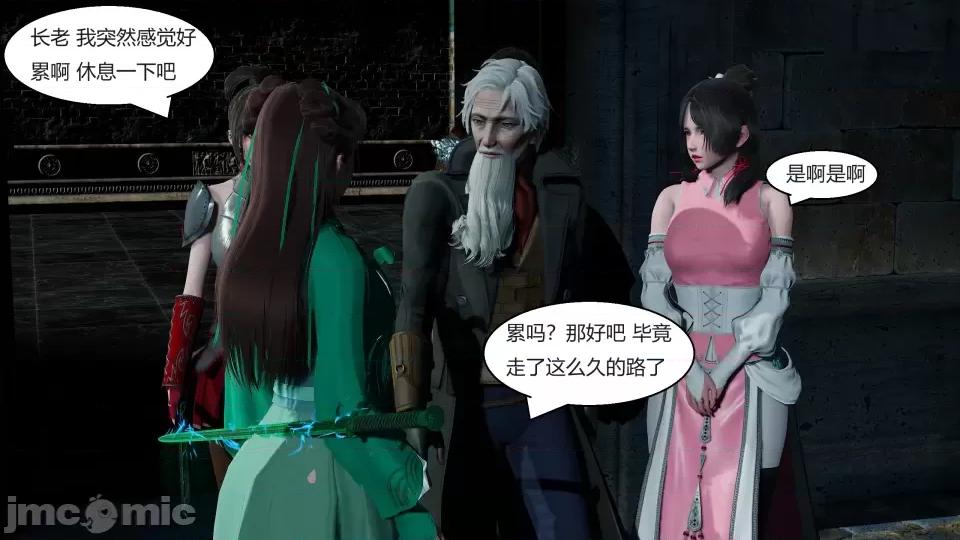 國漫世界 國漫世界第五章 第30页