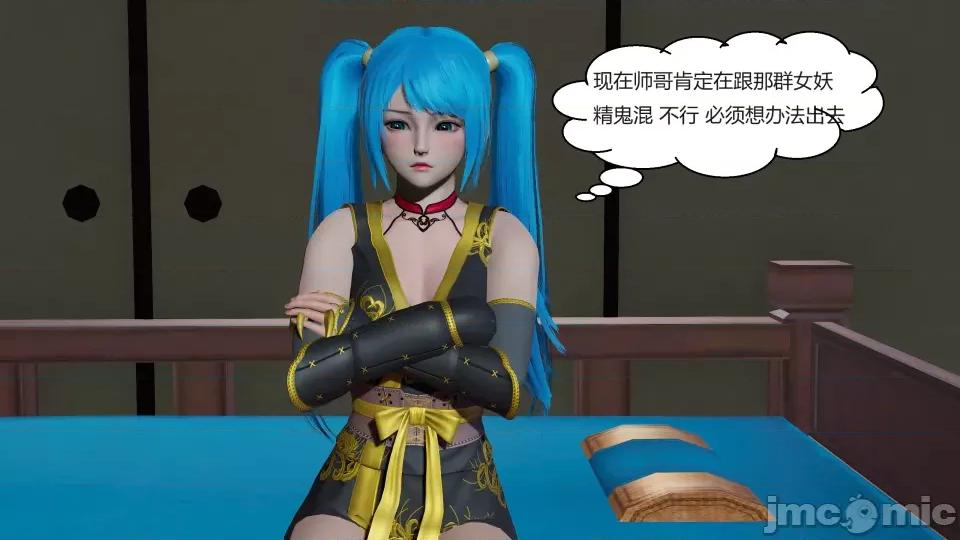 國漫世界 國漫世界第六章 第5页