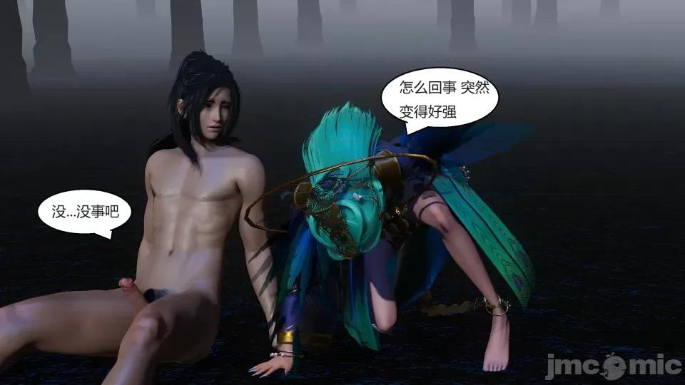 國漫世界 國漫世界第八章 第25页