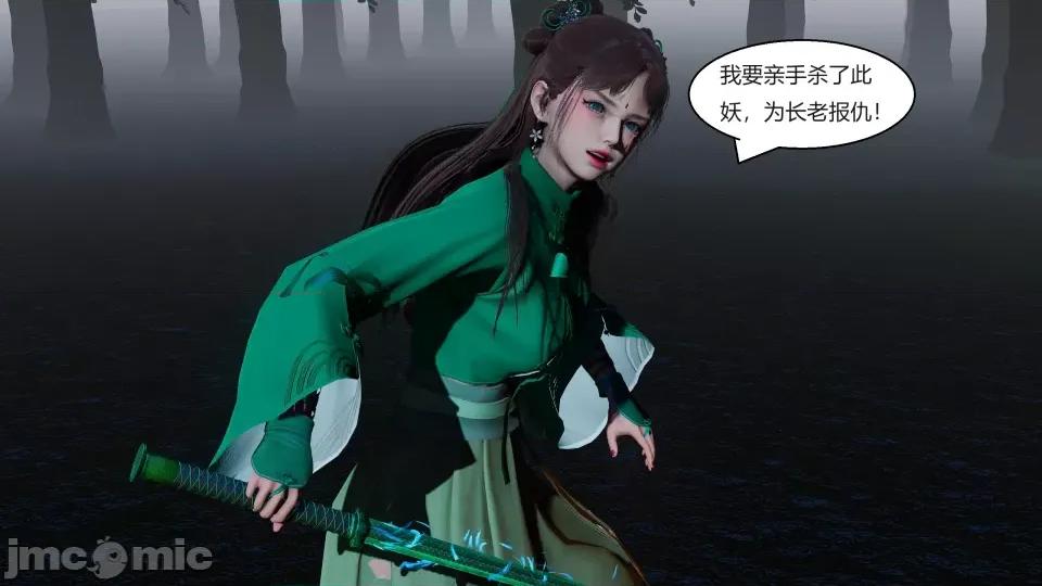 國漫世界 國漫世界第九章 第29页