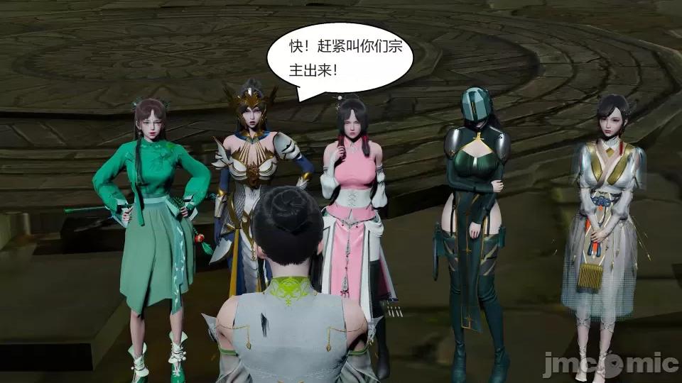 國漫世界 國漫世界第九章 第94页