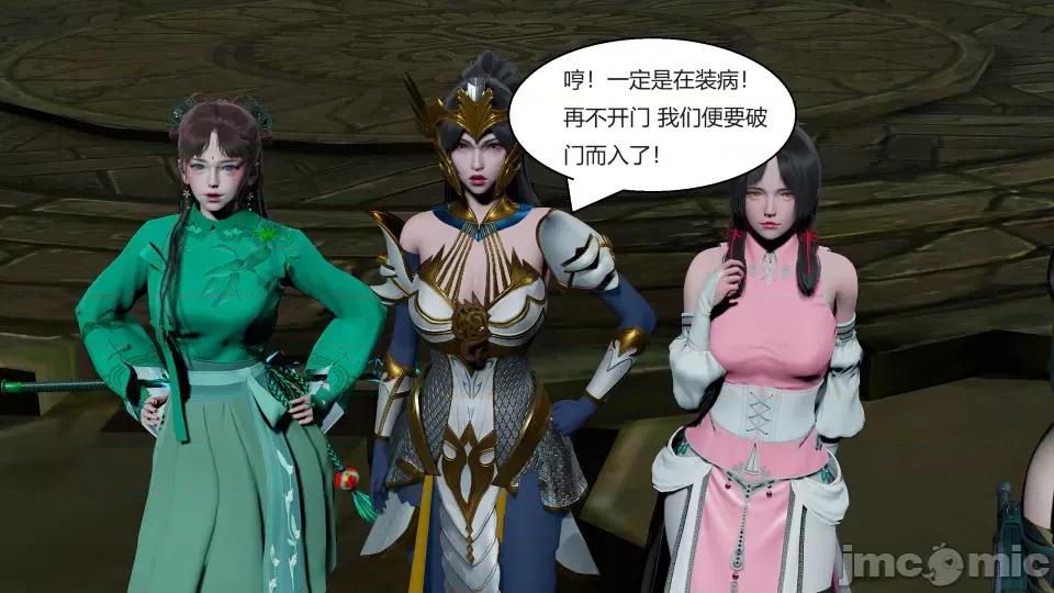 國漫世界 國漫世界第九章 第96页