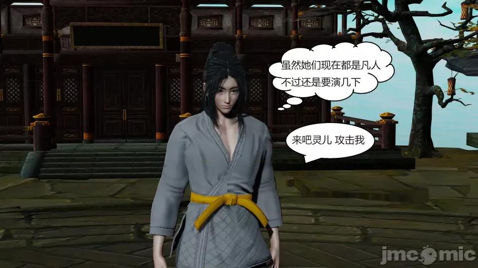 國漫世界 國漫世界第九章 第194页
