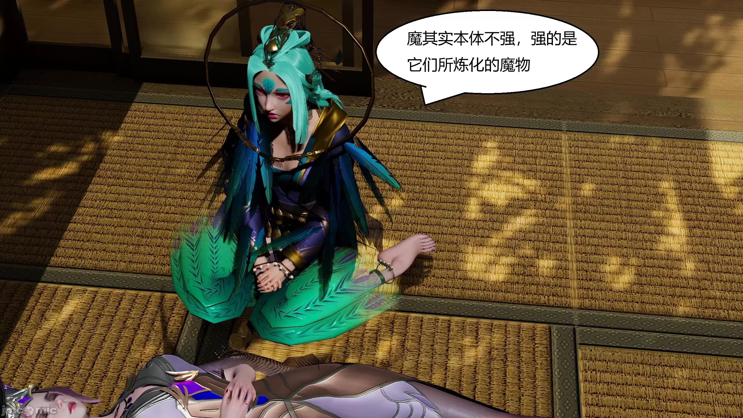 國漫世界 國漫世界第12章 第53页