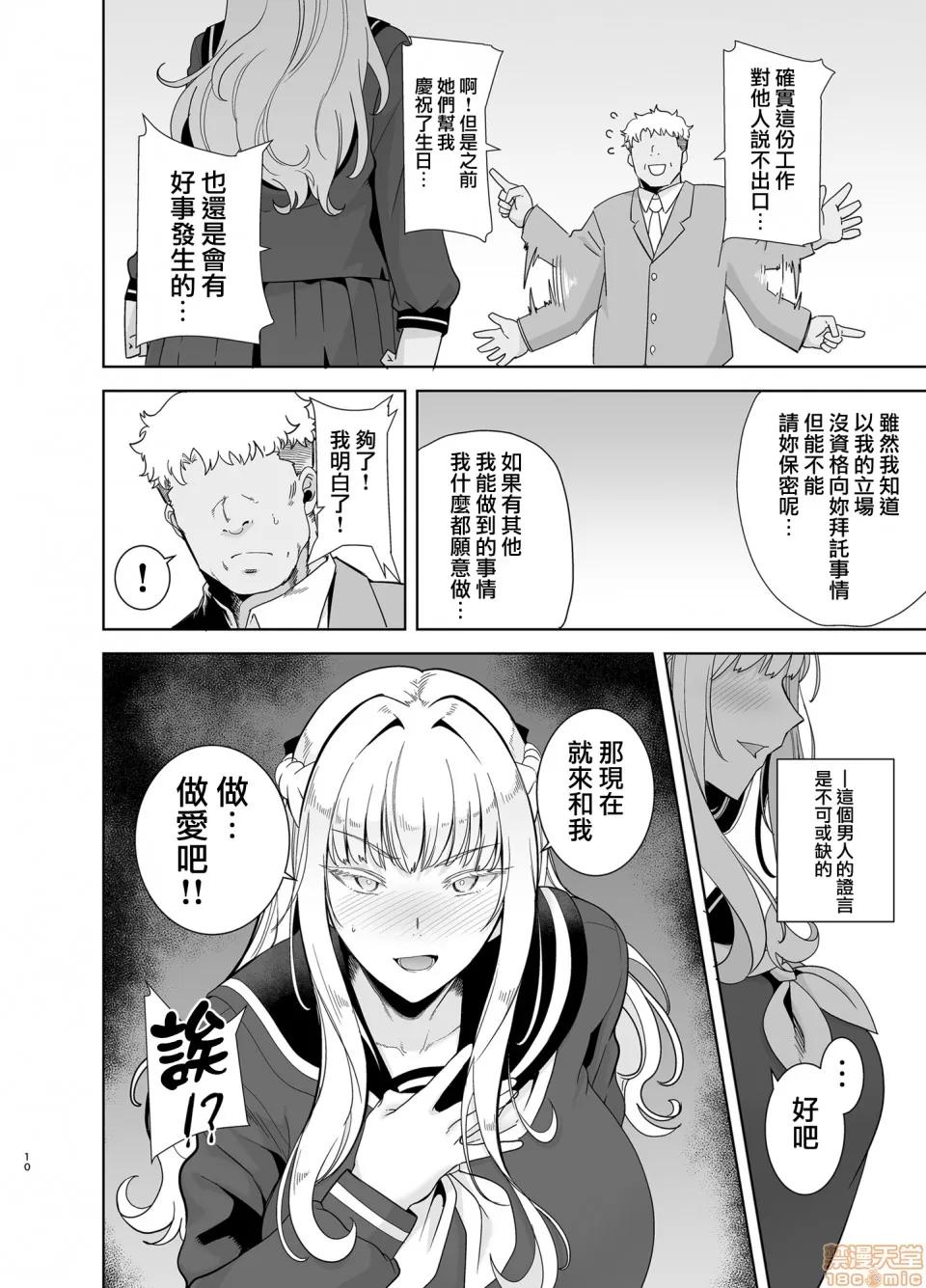 圣华女学院高等部公认竿おじさん4 [无邪气汉化组] (C98) [DOLL PLAY (黒巣ガタリ)] 圣华女学院高等部公认竿おじさん4 第10页