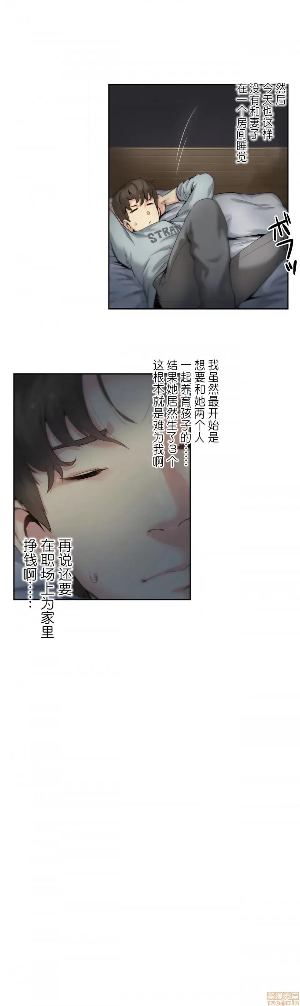 爸爸也疯狂 代理部 / 代理父 /爸爸也疯狂 [零星汉化组x] 第10页