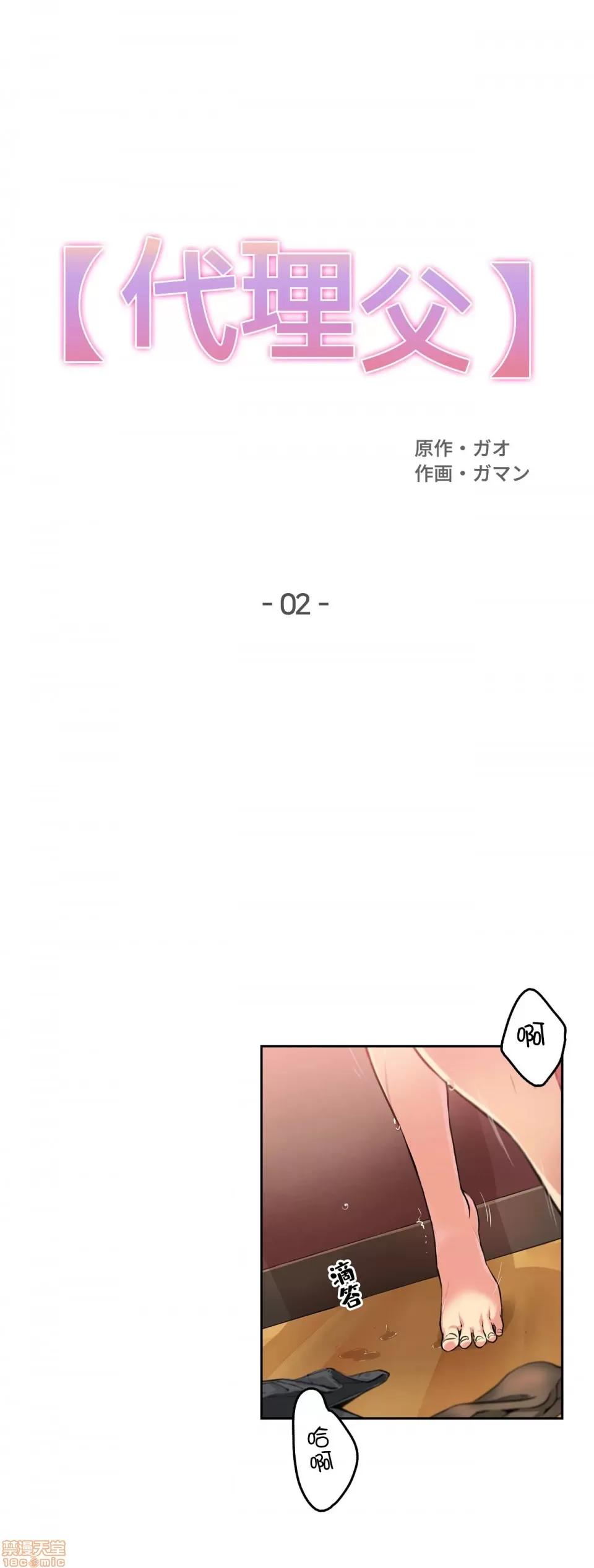 爸爸也疯狂 代理父 2 第1页