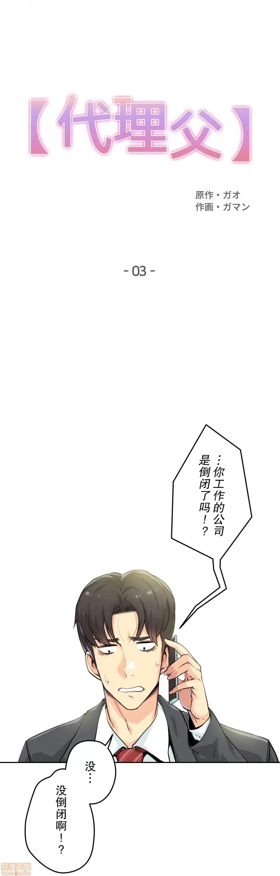 爸爸也疯狂 代理父 3 第1页