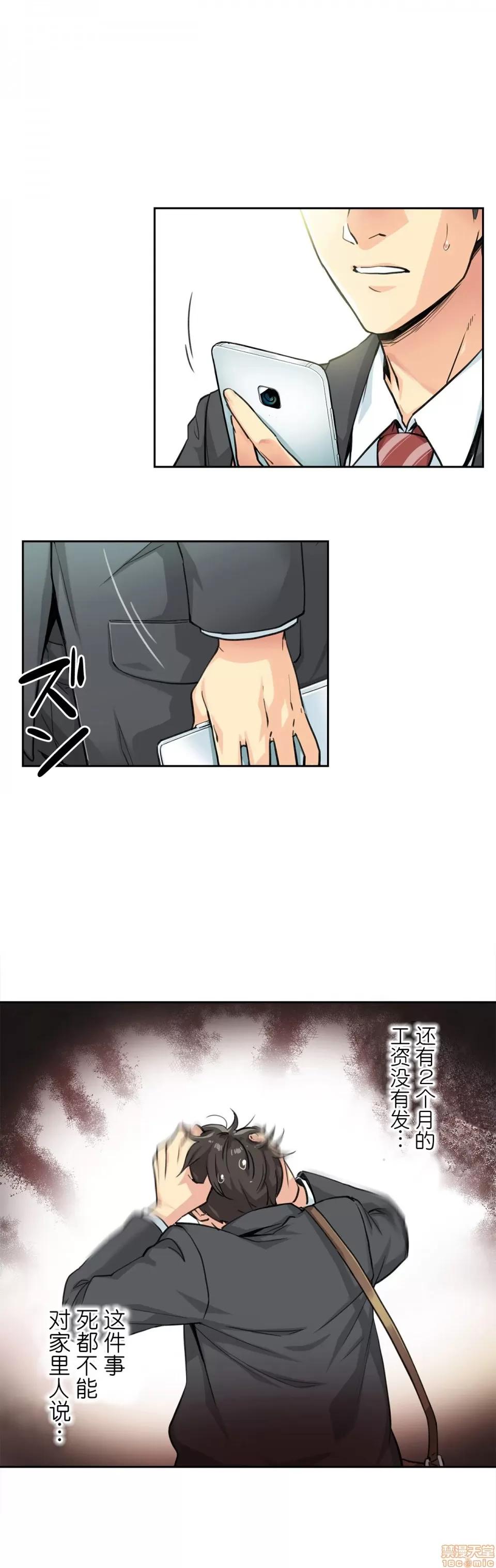 爸爸也疯狂 代理父 3 第4页