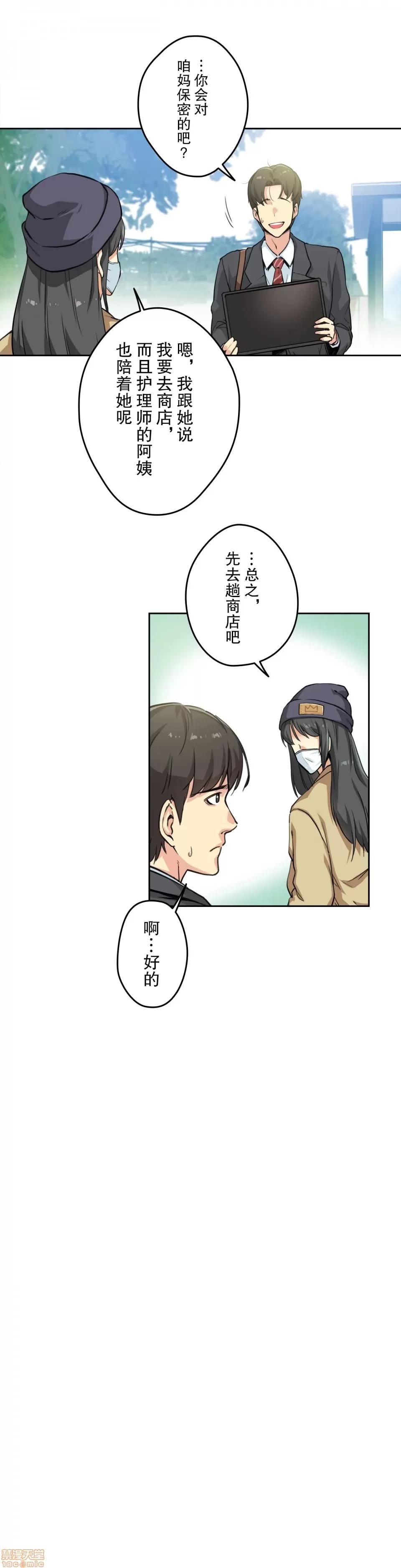 爸爸也疯狂 代理父 3 第10页