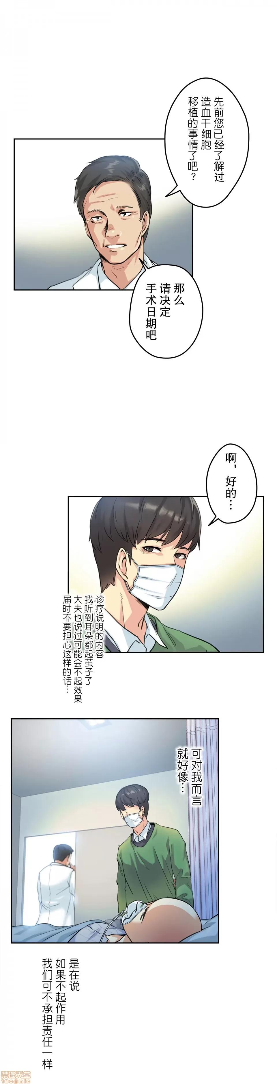 爸爸也疯狂 代理父 3 第21页