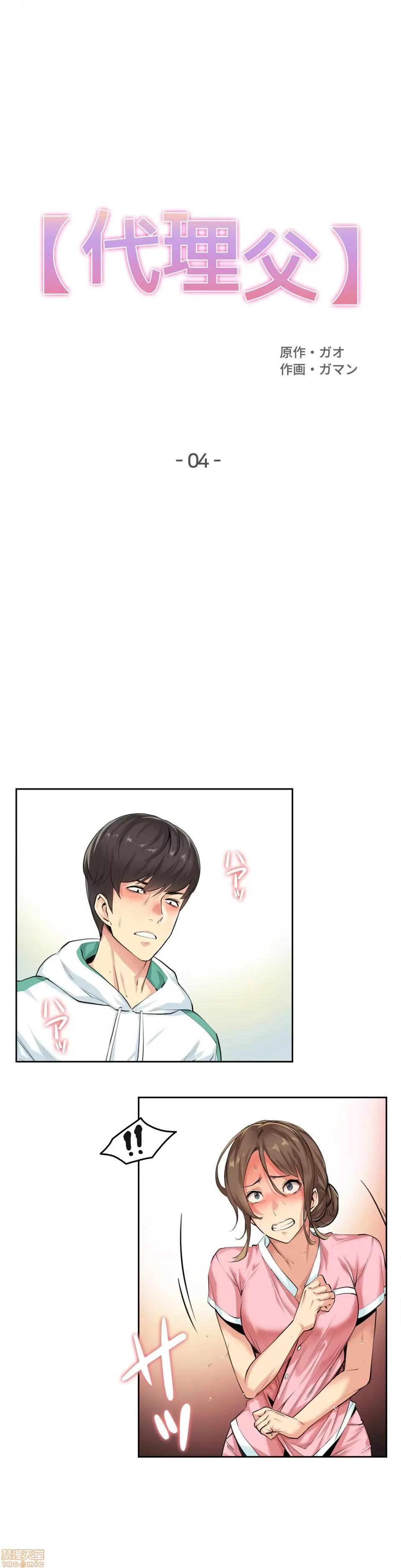 爸爸也疯狂 代理父 4 第1页