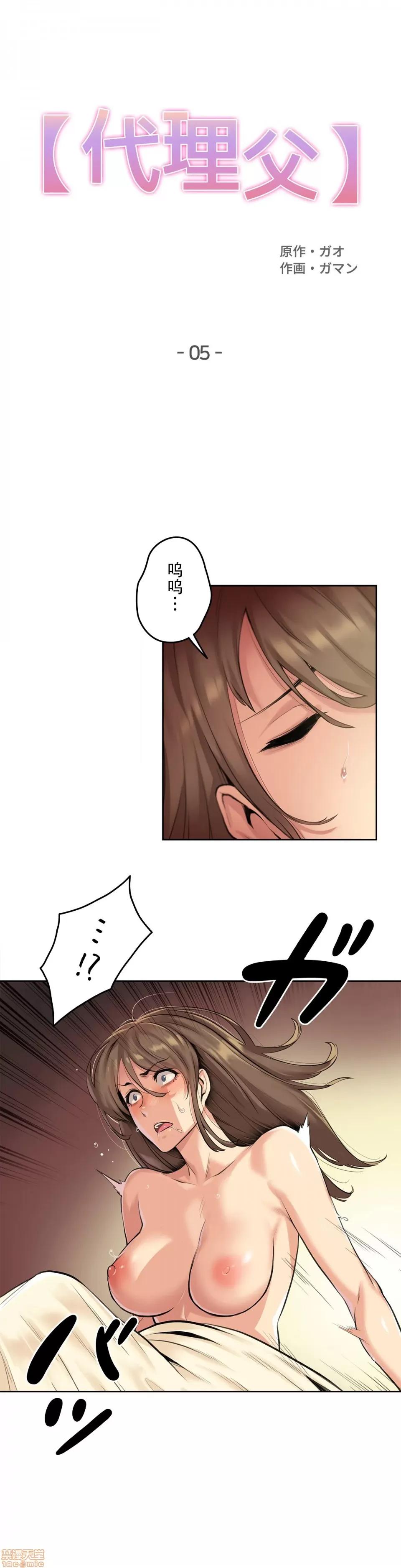 爸爸也疯狂 代理父 5 第1页