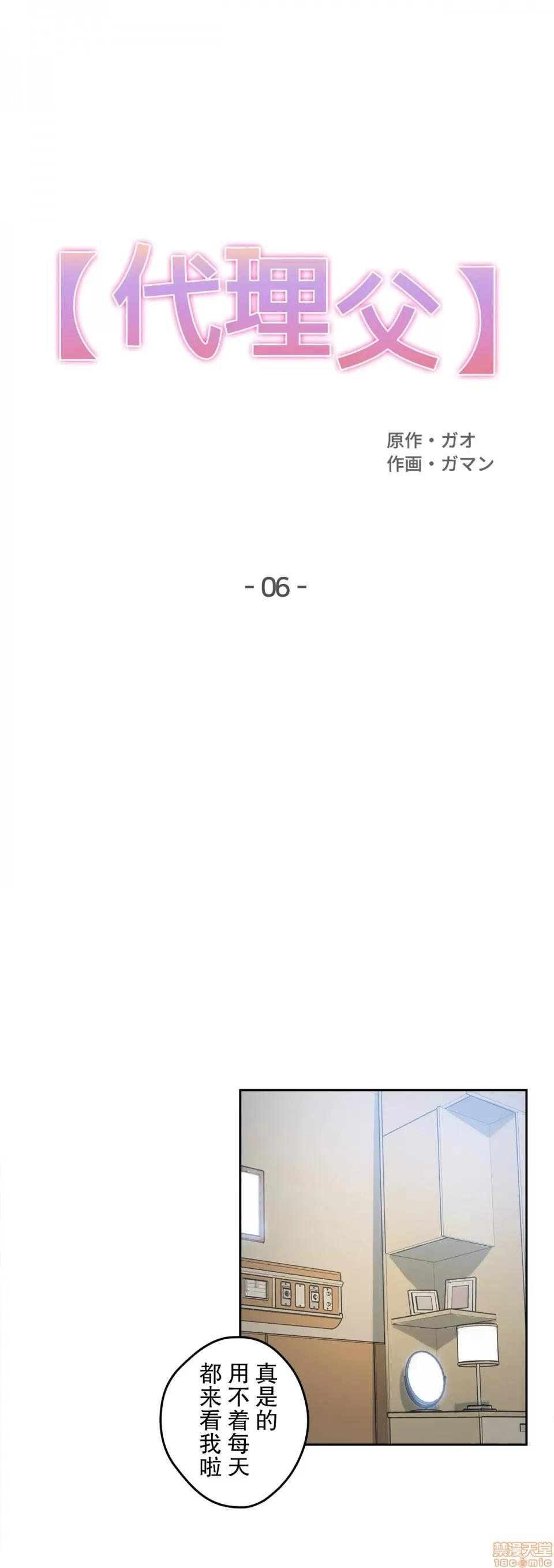 爸爸也疯狂 代理父 6 第1页