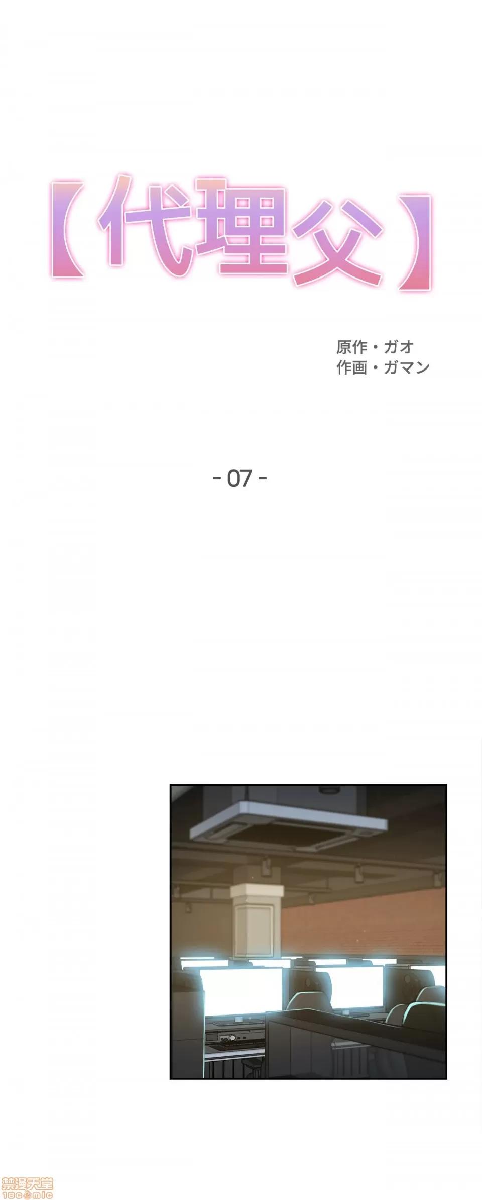 爸爸也疯狂 代理父 7 第3页