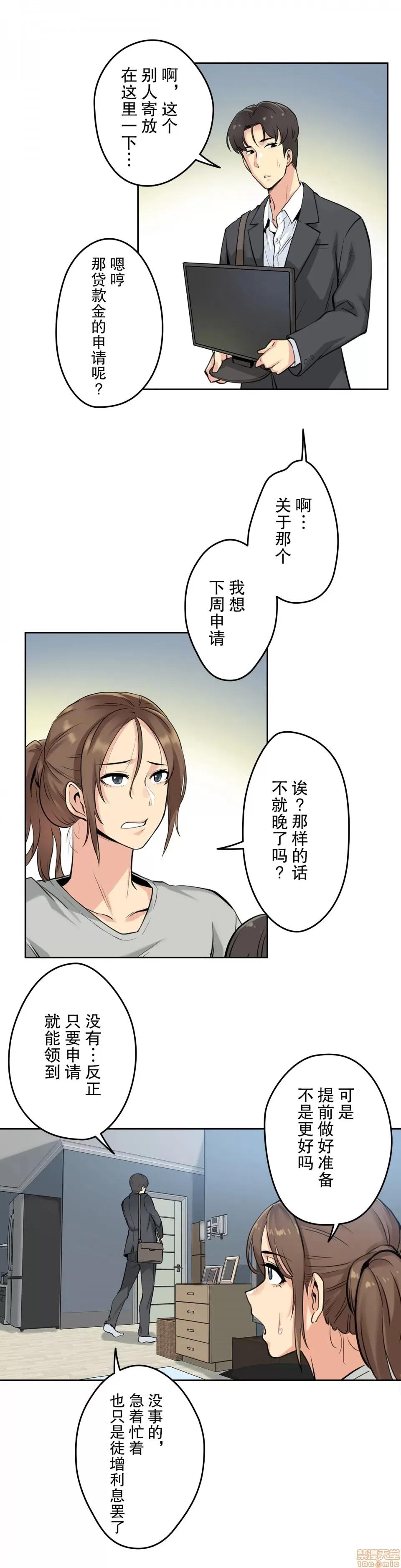 爸爸也疯狂 代理父 7 第10页