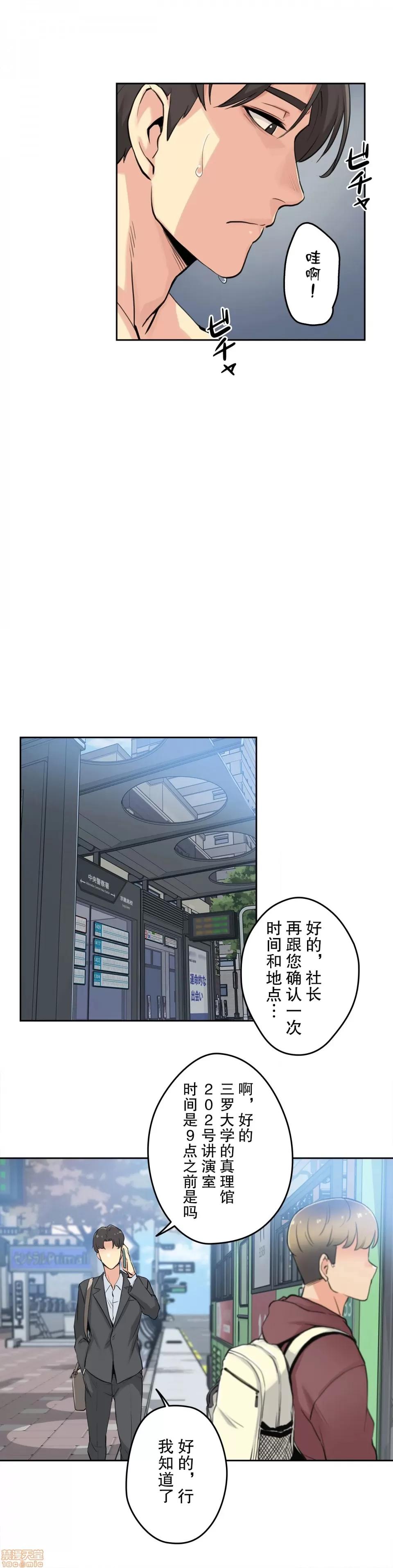 爸爸也疯狂 代理父 7 第14页