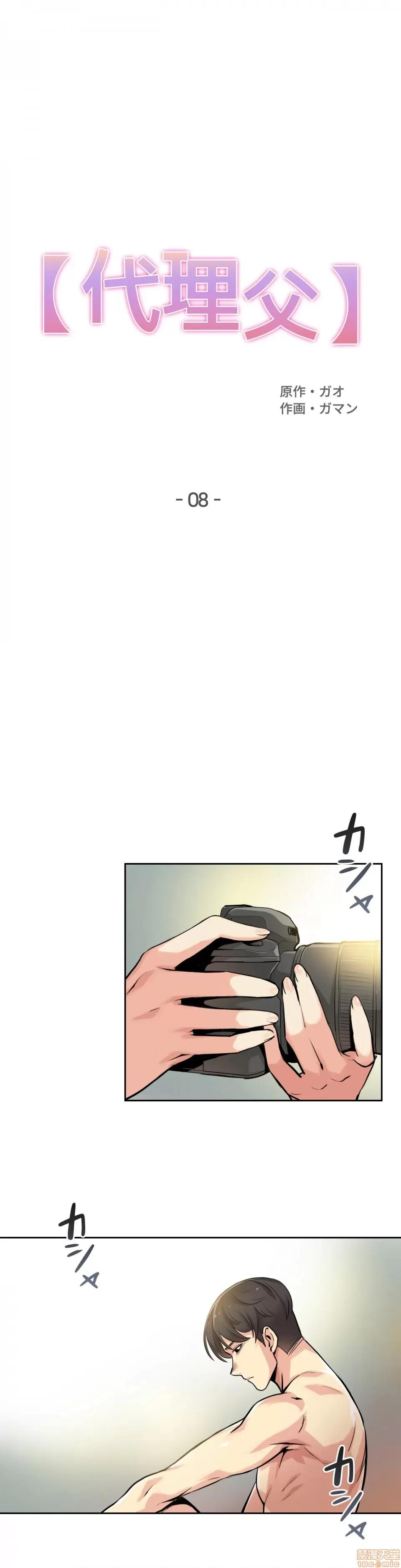 爸爸也疯狂 代理父 8 第1页