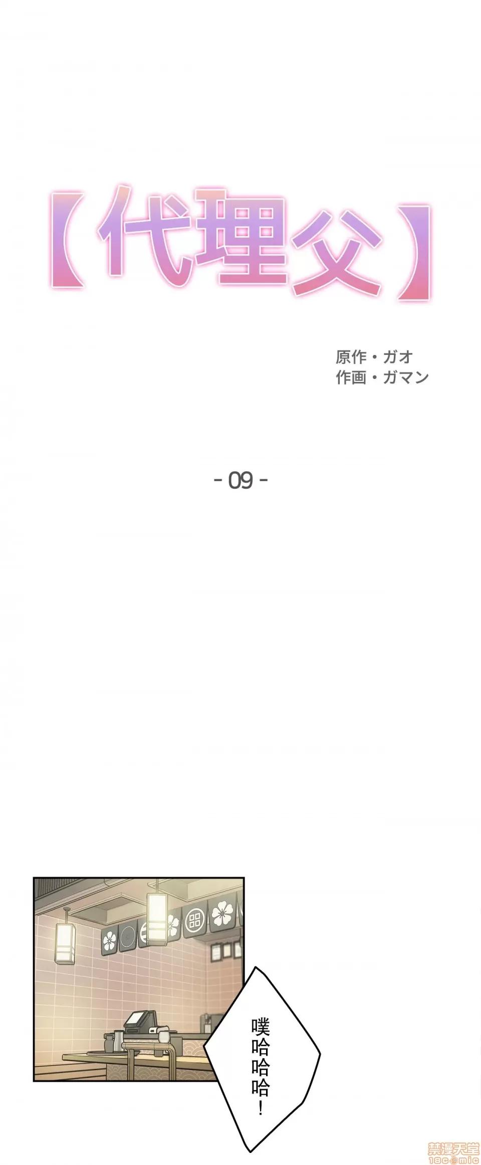 爸爸也疯狂 代理父 9 第1页