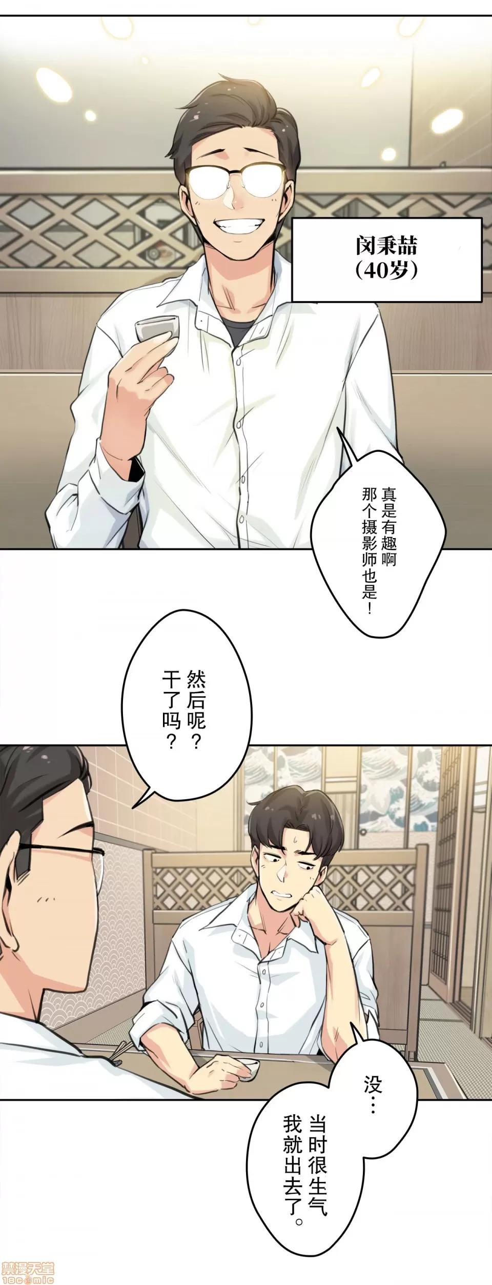 爸爸也疯狂 代理父 9 第2页