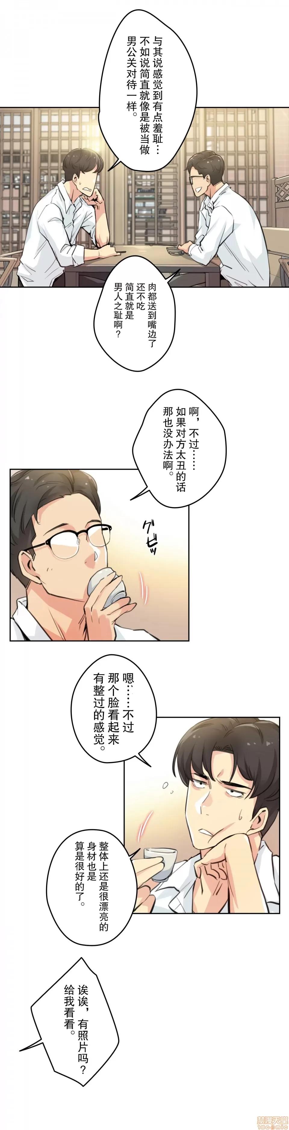 爸爸也疯狂 代理父 9 第3页