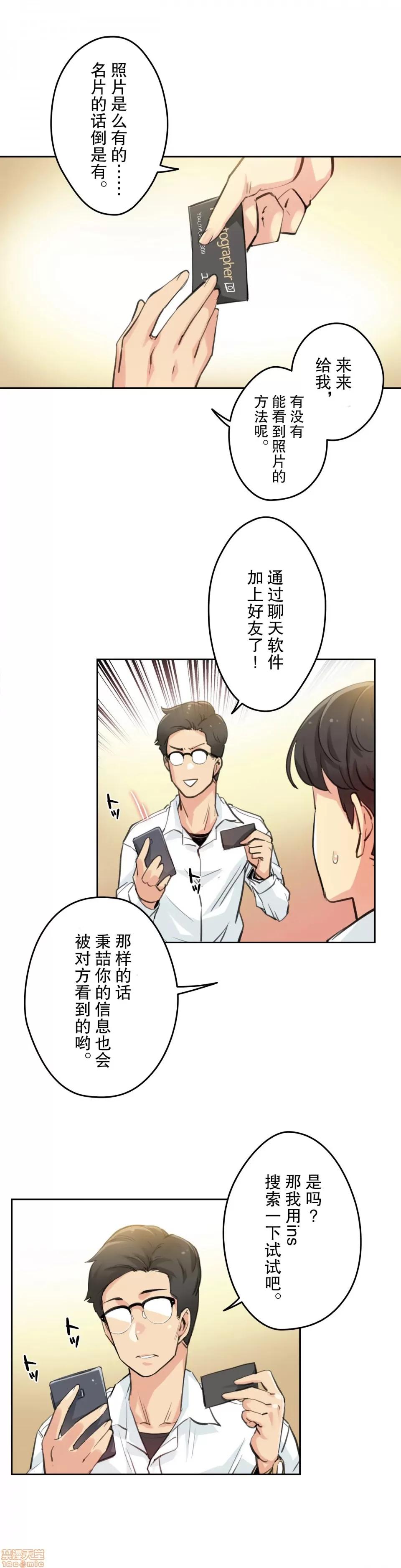 爸爸也疯狂 代理父 9 第4页