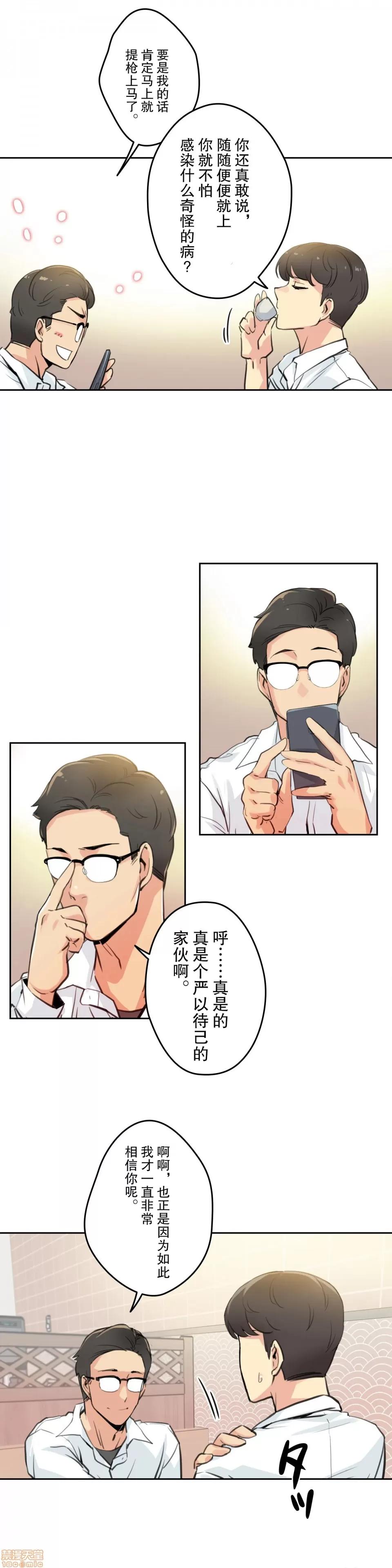 爸爸也疯狂 代理父 9 第6页