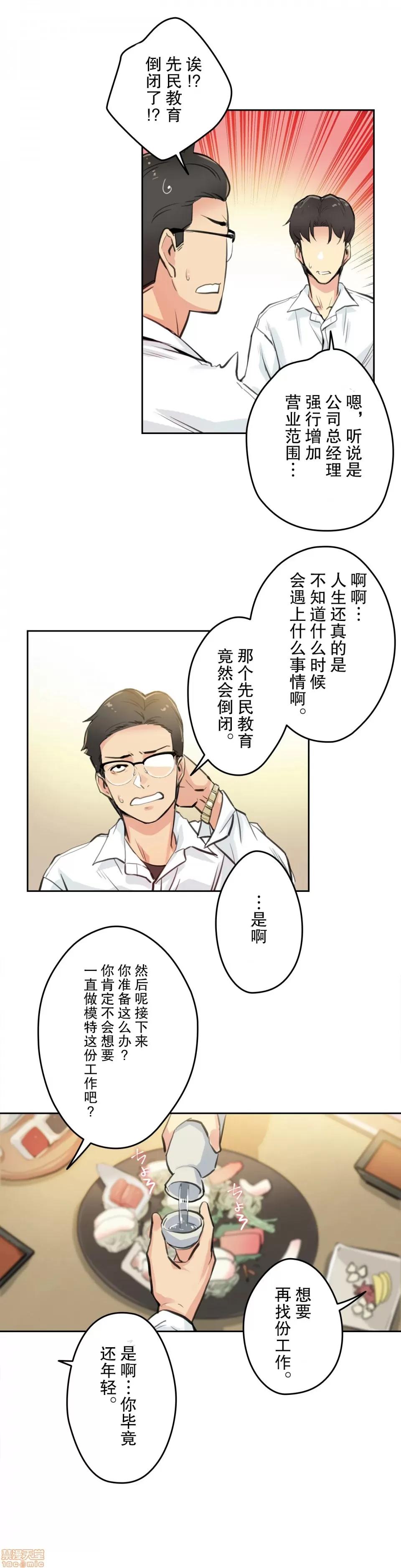 爸爸也疯狂 代理父 9 第8页