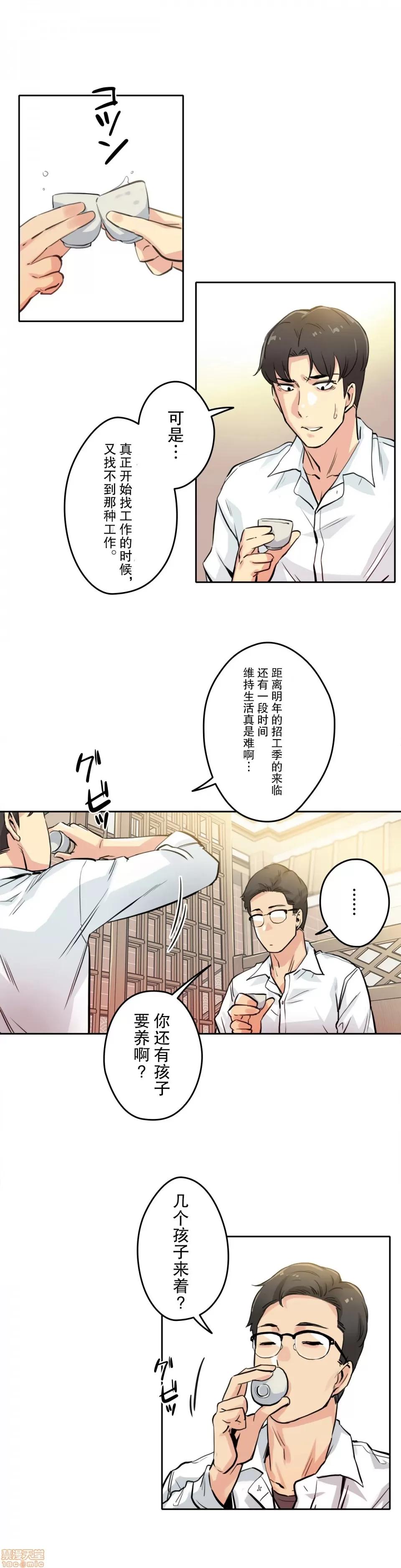 爸爸也疯狂 代理父 9 第9页