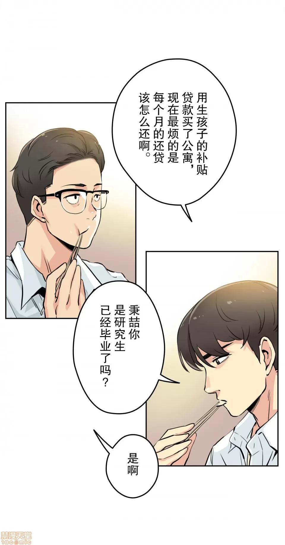 爸爸也疯狂 代理父 9 第11页