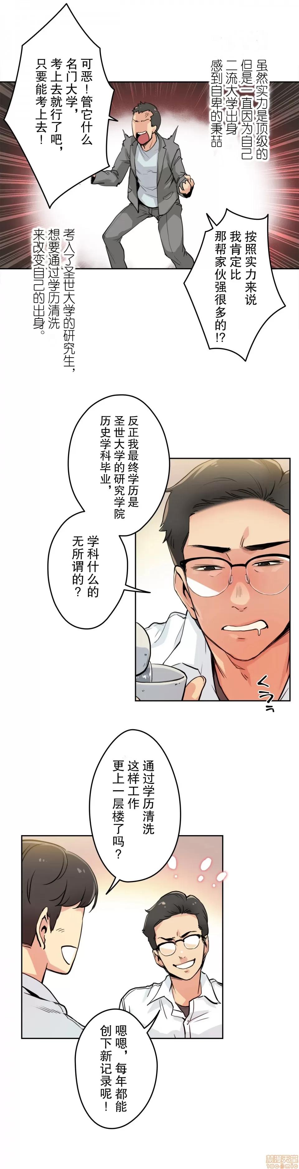 爸爸也疯狂 代理父 9 第14页
